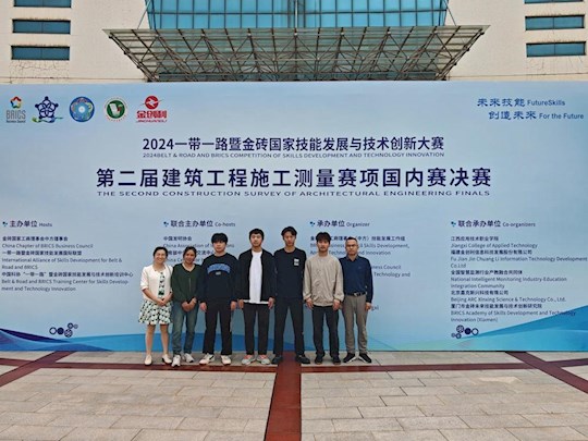 【奖项荣誉】我院荣获2024年一带一路暨金砖国家技能发展与技术创新大赛建筑工程施工测量赛项三等奖